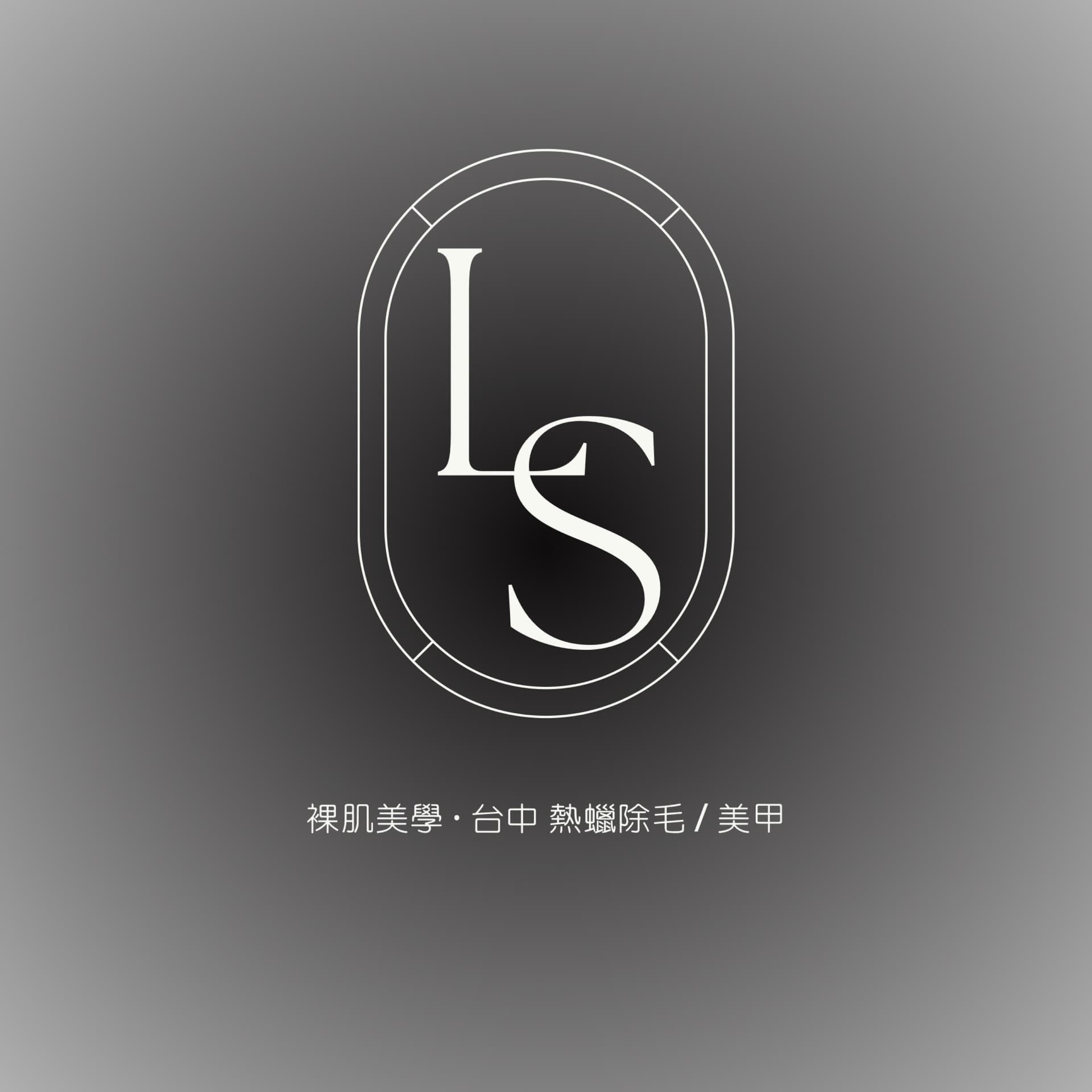 LS_STUDIO 裸肌美學