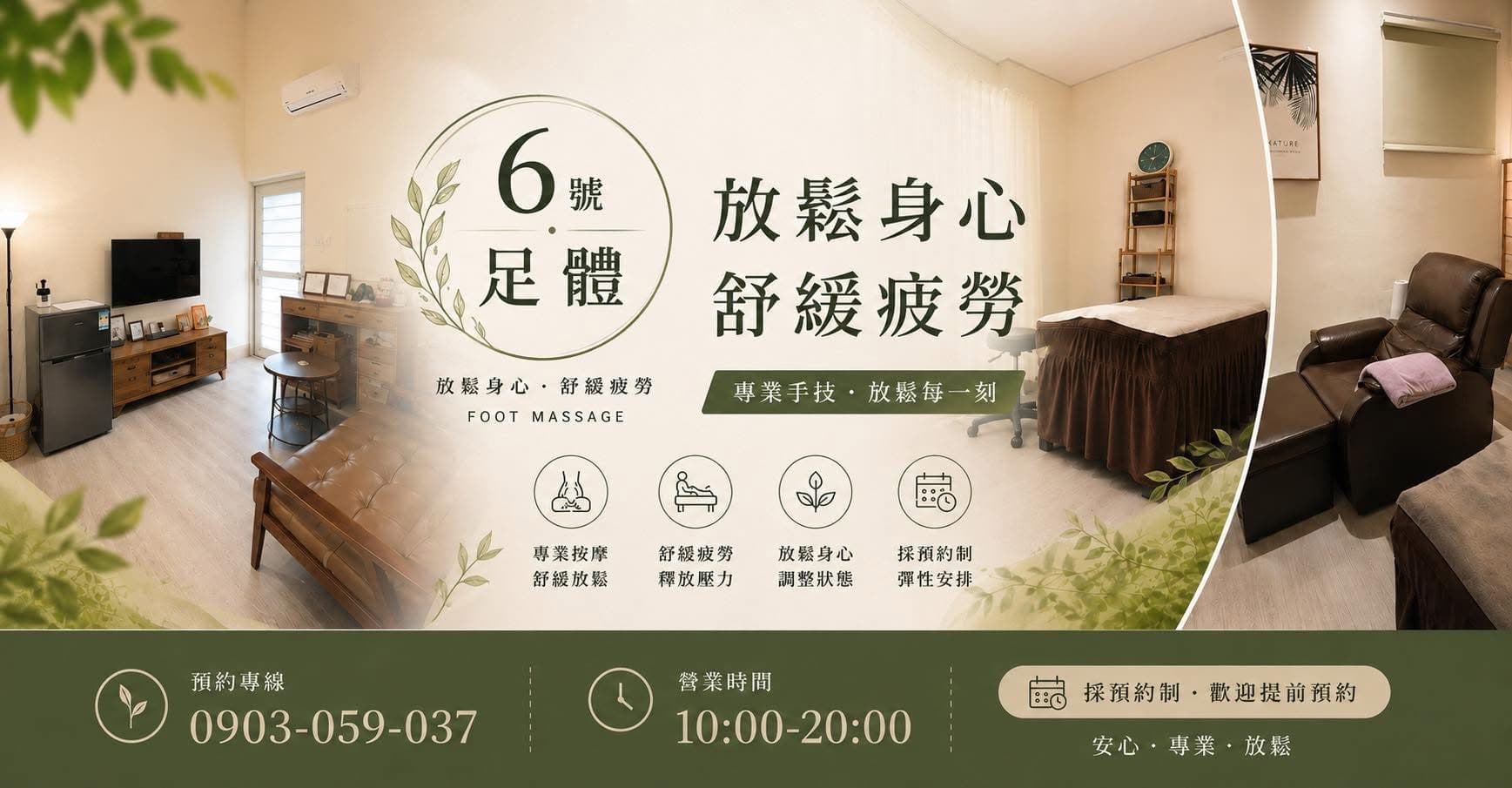 6號·足體