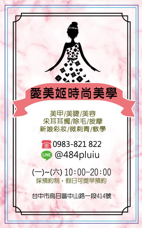 愛美姬時尚美學