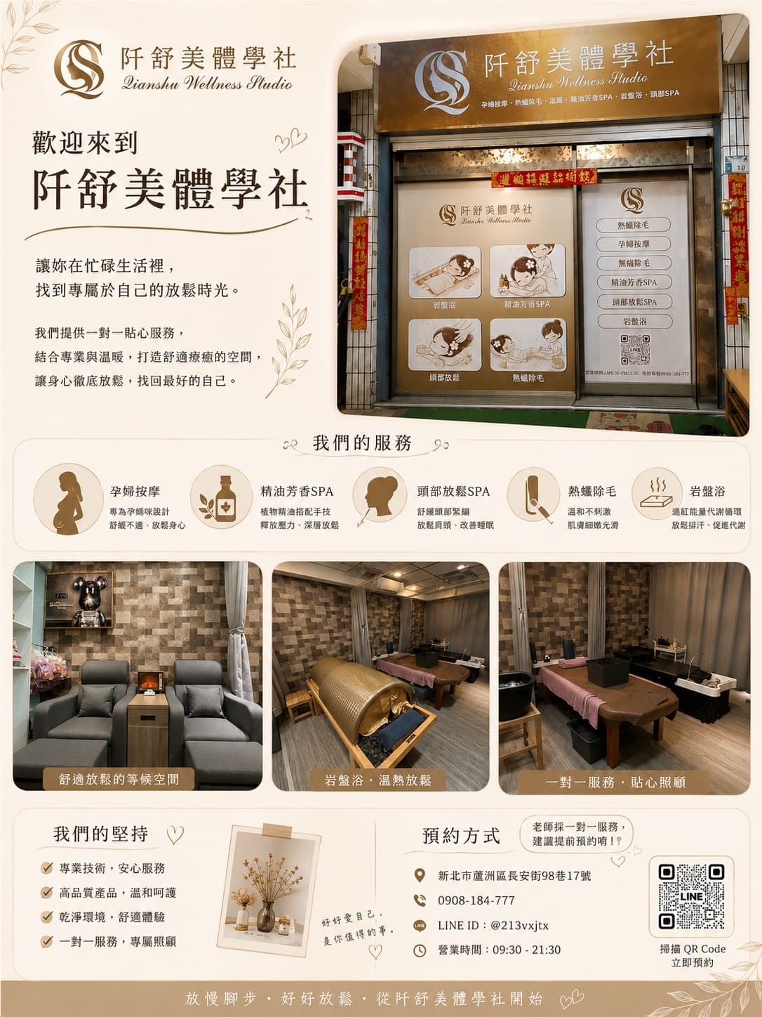 阡舒美體學社