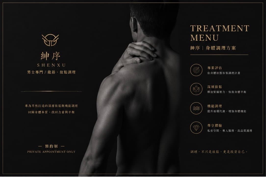 🎩 紳序 SHENXU 🎩