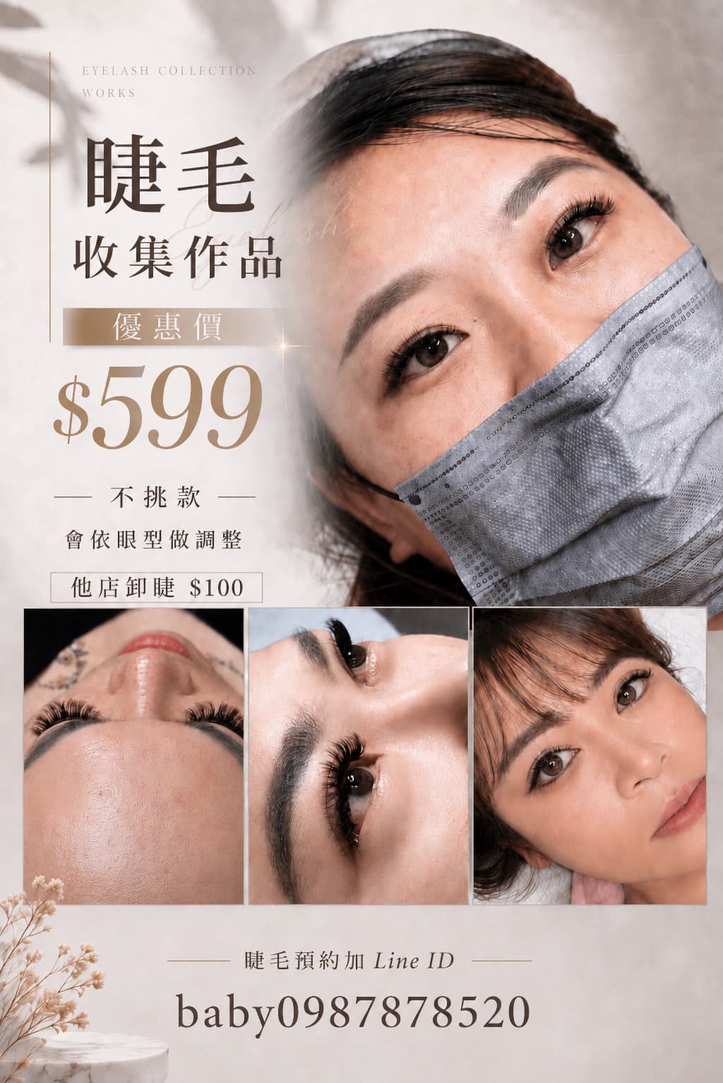 桑柔美睫