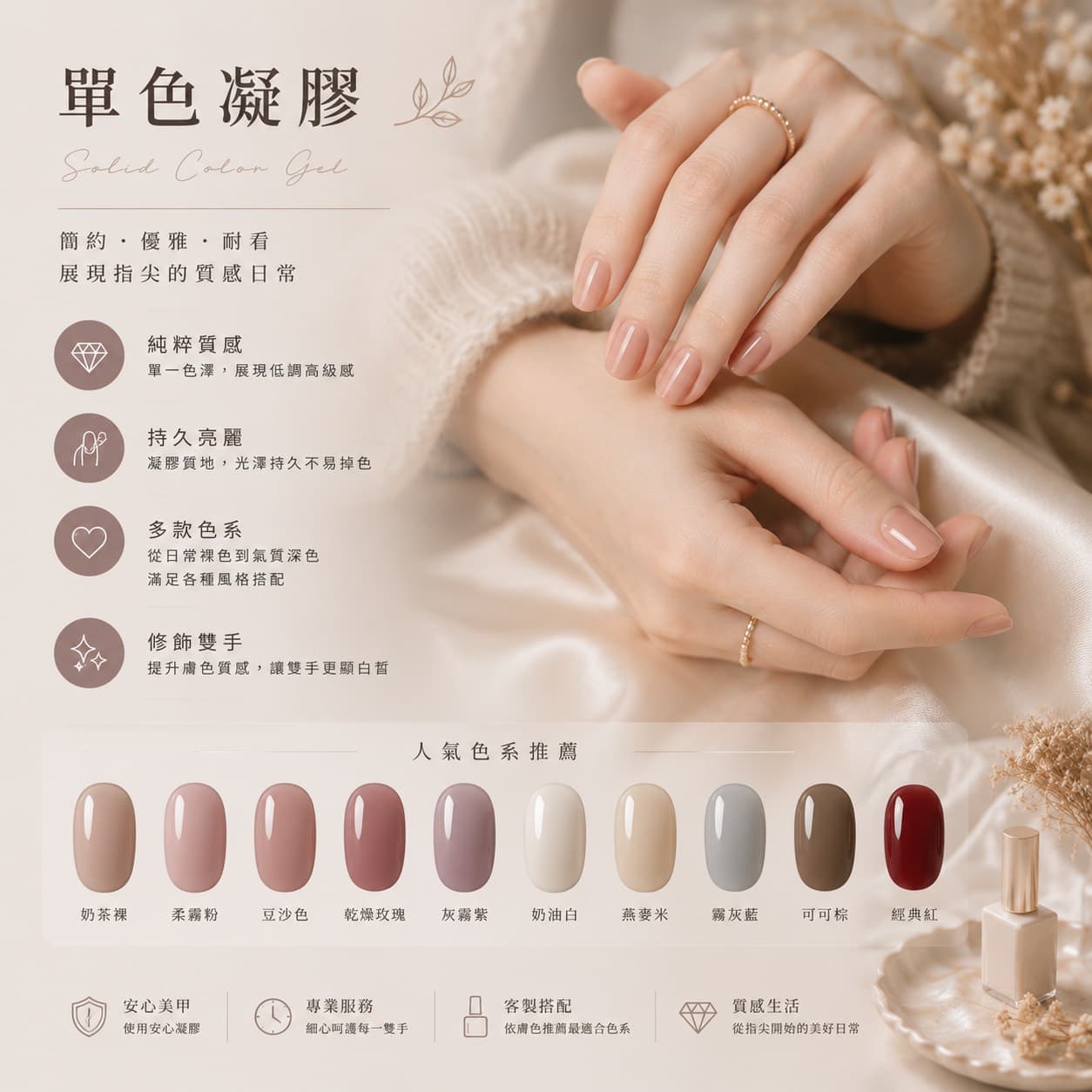 單色凝膠美甲