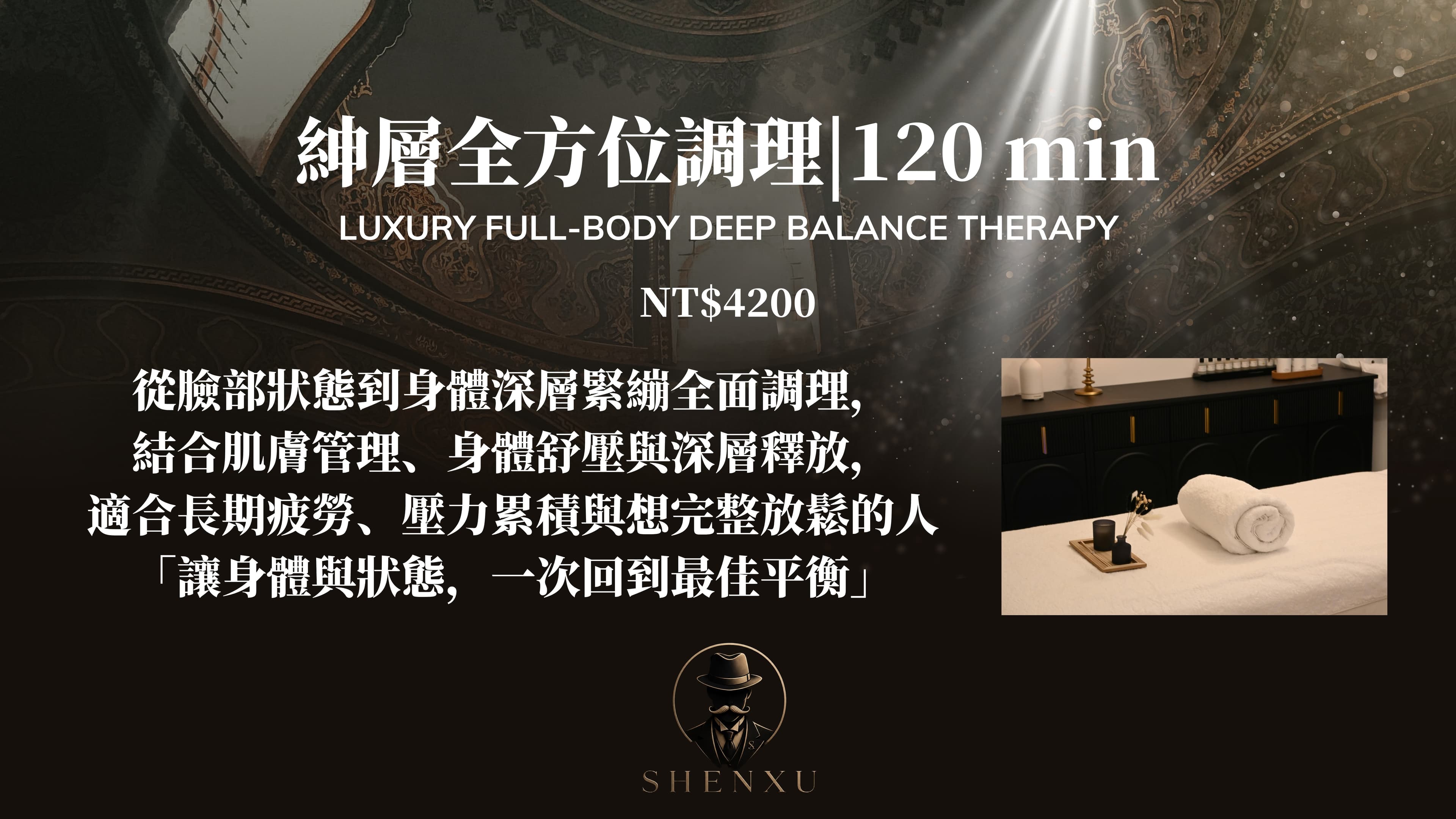 💎 紳層全方位調理|120 min