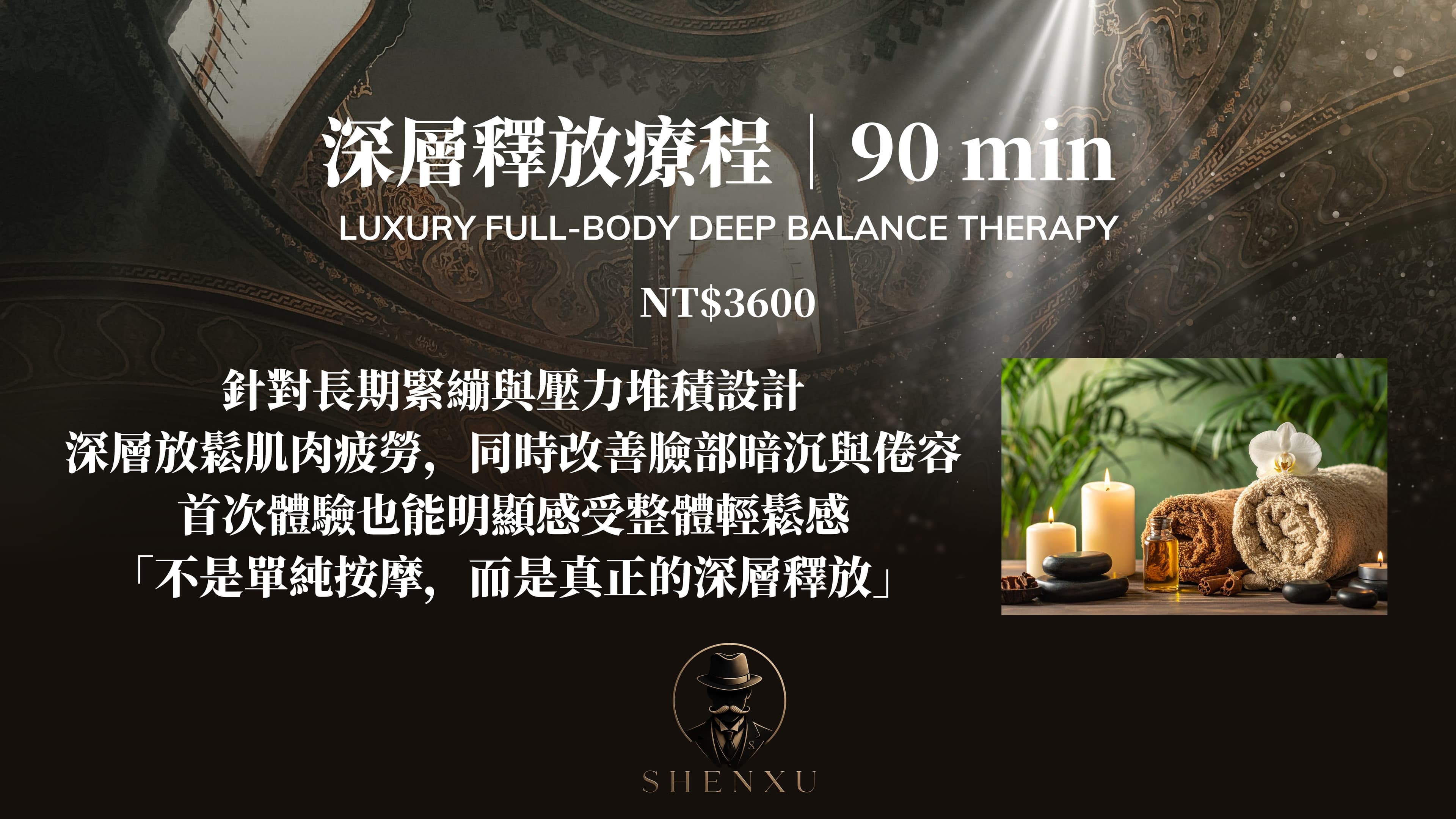 🔥 深層釋放療程|90 min
