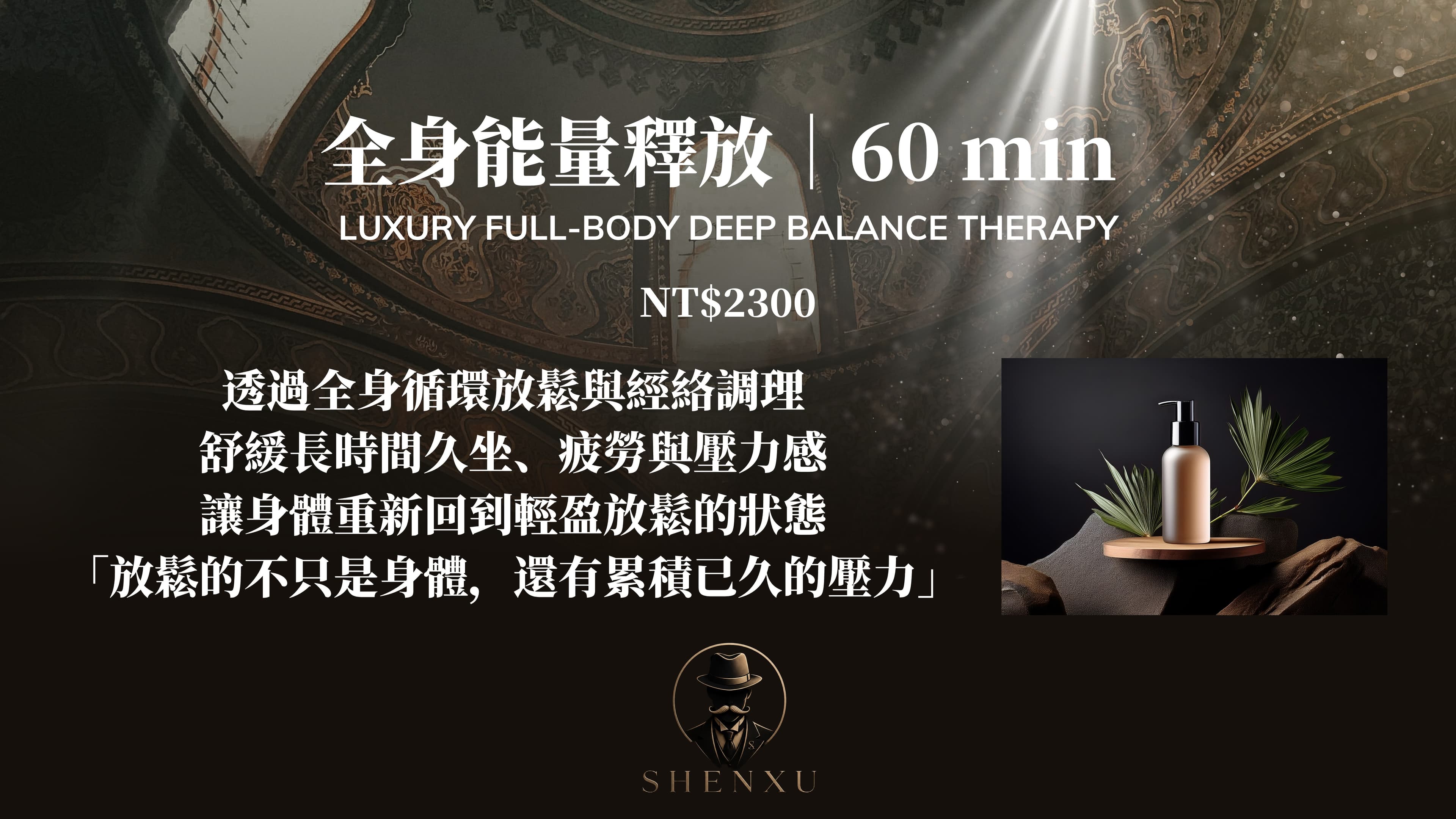 ✨全身能量釋放|60 min