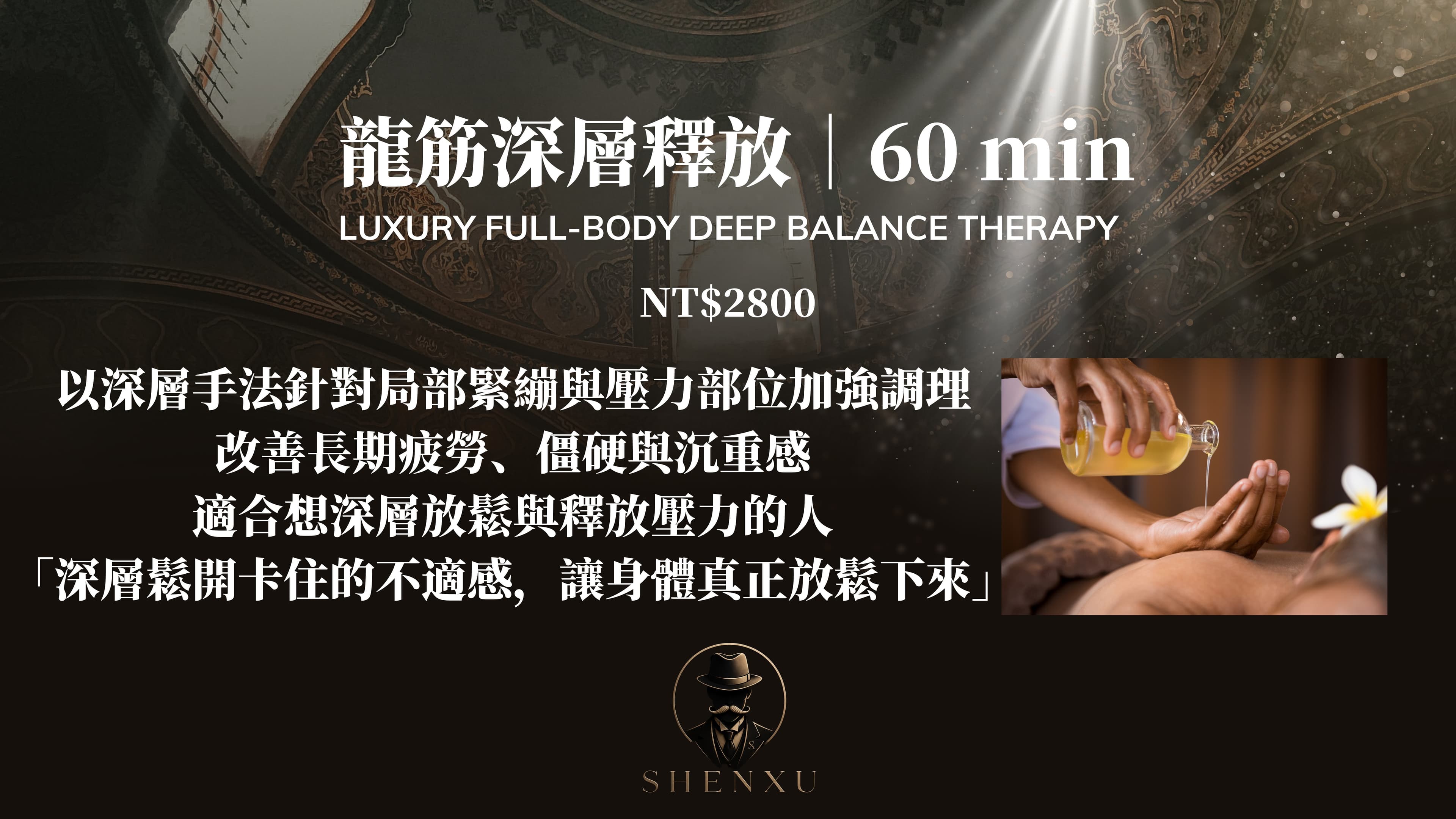 🐉龍筋深層釋放|60 min